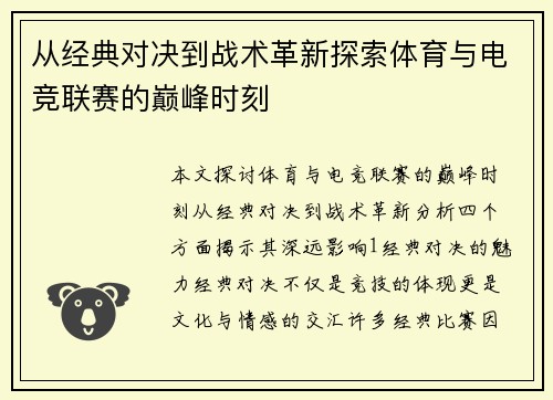从经典对决到战术革新探索体育与电竞联赛的巅峰时刻