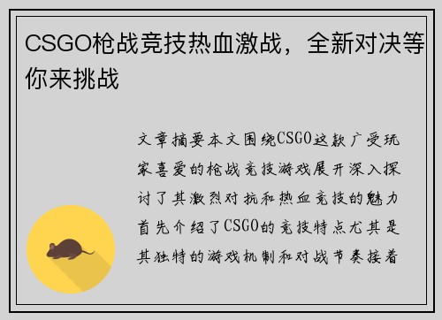 CSGO枪战竞技热血激战，全新对决等你来挑战