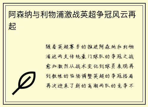 阿森纳与利物浦激战英超争冠风云再起